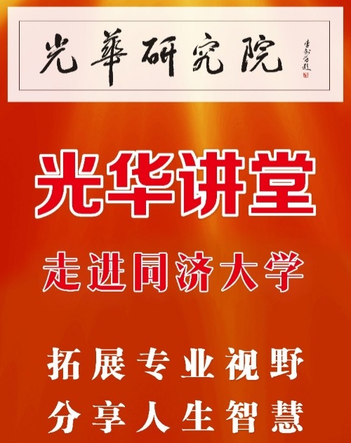 光华研究院-讲堂