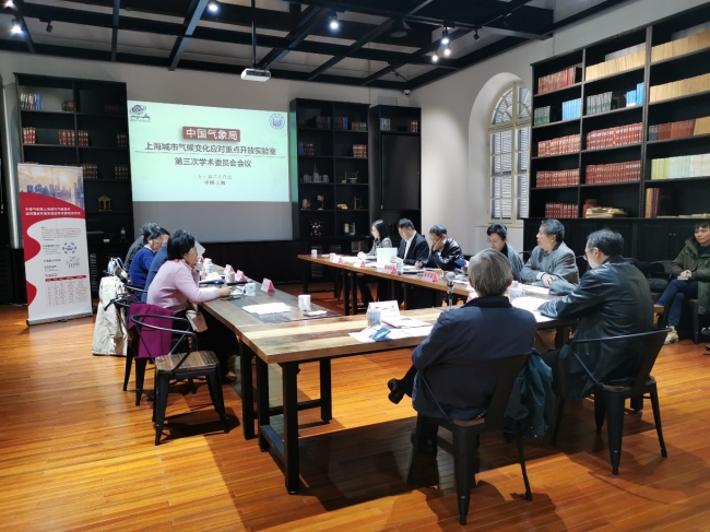 中国气象局上海城市气候变化应对重点开放实验室学术委员会第三次会议 在上海市气象局顺利召开 